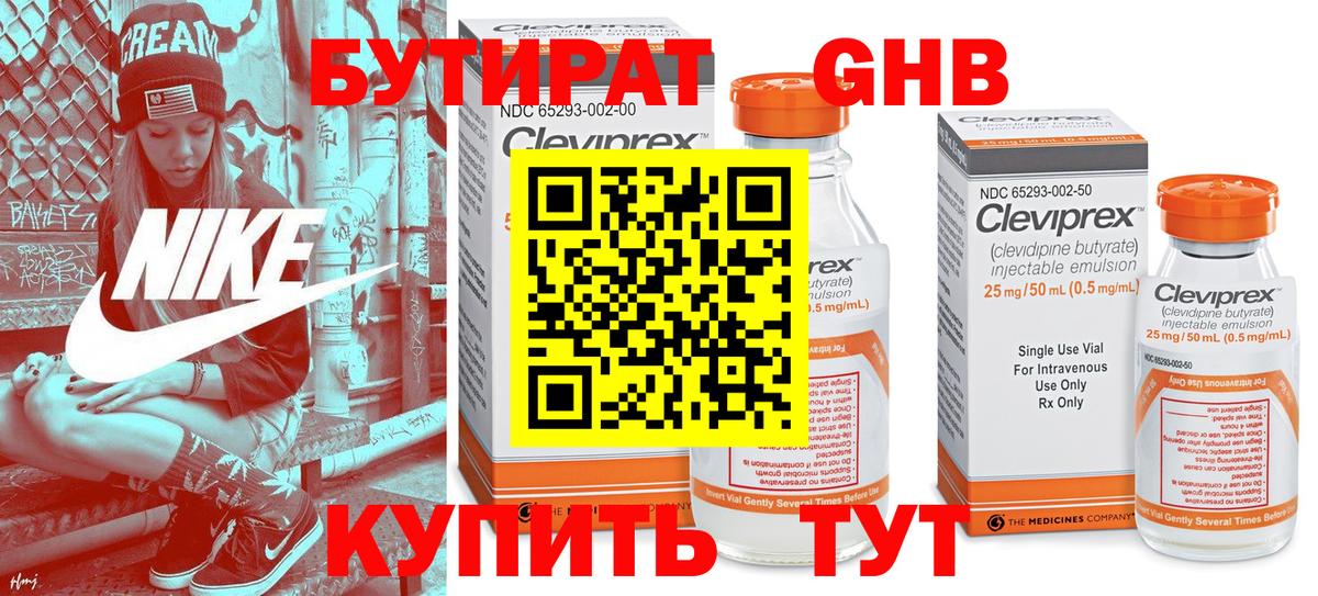 Бутират 99% Улан-Удэ