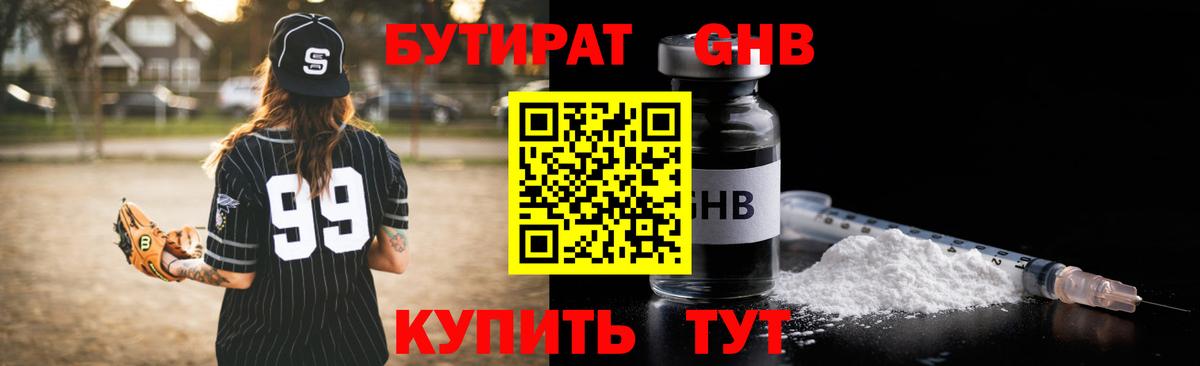 БУТИРАТ  Вход с VPN  Улан-Удэ  Бутират Butirat 