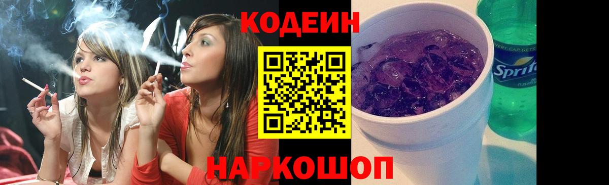 Codein напиток Lean (лин)  Вход с VPN  Кодеин напиток Lean (лин)  Улан-Удэ 