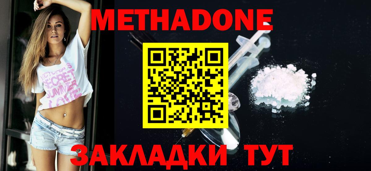 МЕТАДОН мёд Улан-Удэ