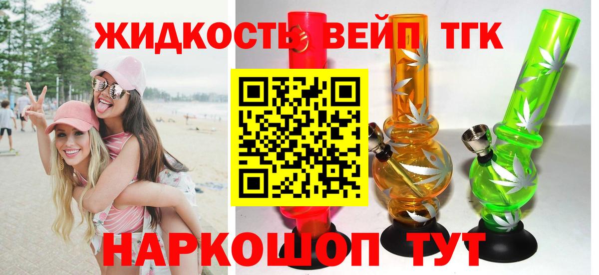 Дистиллят ТГК вейп  Вход с VPN  где найти наркотики  Улан-Удэ 